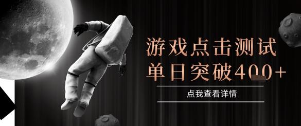 2025最新整合游戏平台，整合页游端游，自动点击单日收入突破4张+【揭秘】-问小徐资源库