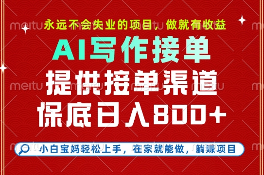副业兼职这一个就够了，永远不会失业的项目，多劳多得，保底日入8张+【揭秘】-问小徐资源库