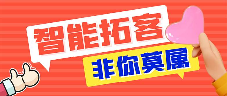 （7916期）【引流必备】外面收费1280的火炬多平台多功能引流高效推广脚本，解放双手..-问小徐资源库