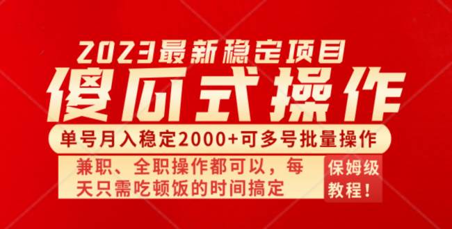 （8297期）傻瓜式无脑项目 单号月入稳定2000+ 可多号批量操作 多多视频搬砖全新玩法-问小徐资源库