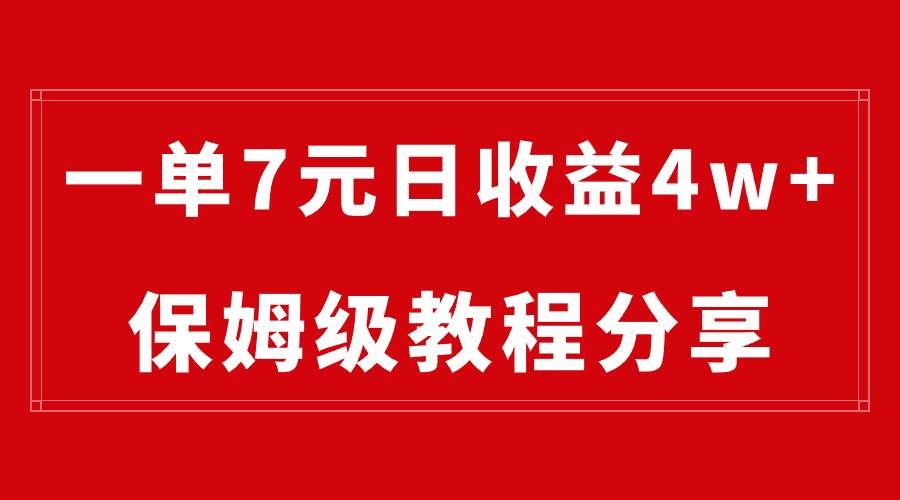 （8581期）纯搬运做网盘拉新一单7元，最高单日收益40000+（保姆级教程）-问小徐资源库