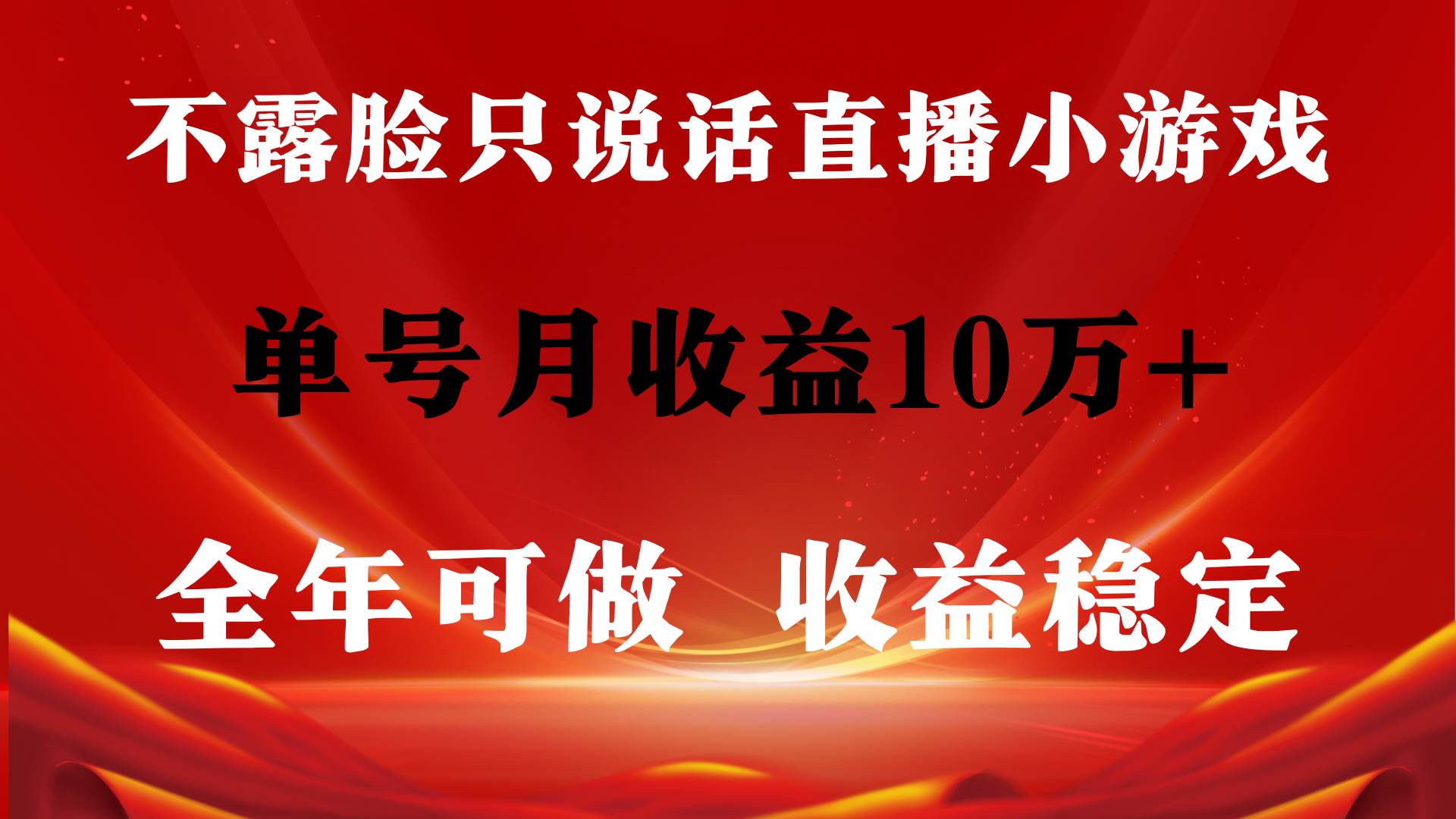 （9288期）全年可变现项目，收益稳定，不用露脸直播找茬小游戏，单号单日收益2500+…-问小徐资源库