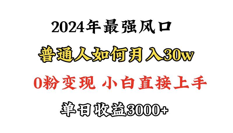 （9630期）小游戏直播最强风口，小游戏直播月入30w，0粉变现，最适合小白做的项目-问小徐资源库