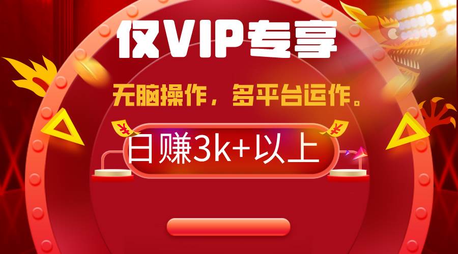 （9377期）2024年最新一键多平台带货，这么简单无脑的操作日入3k+你玩过吗？几分钟…-问小徐资源库