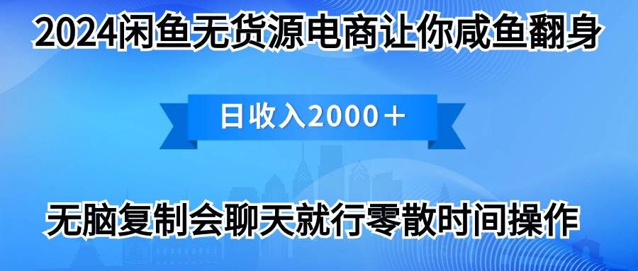 （10148期）2024闲鱼卖打印机，月入3万2024最新玩法-问小徐资源库