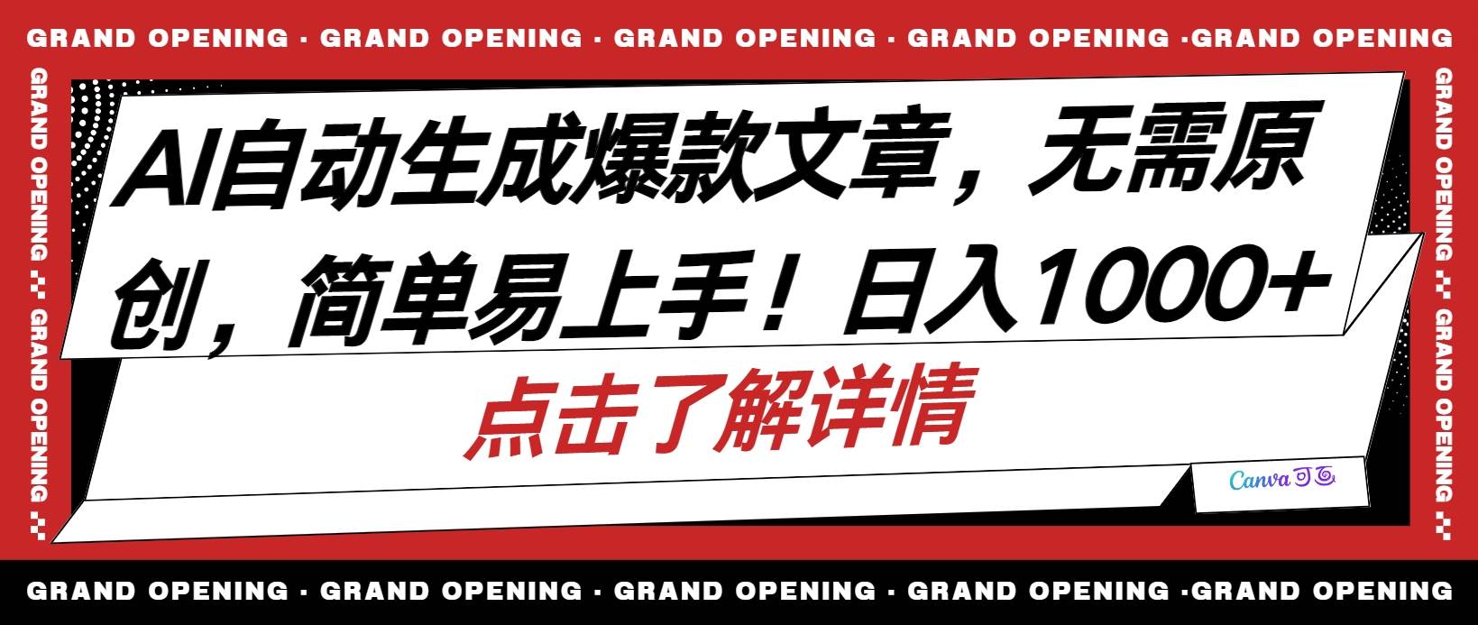 （10404期）AI自动生成头条爆款文章，三天必起账号，简单易上手，日收入500-1000+-问小徐资源库