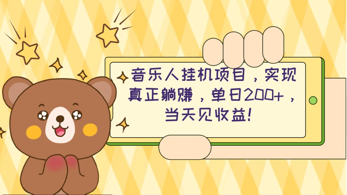 （10486期）2024网易云云梯计划 单机日200+ 无脑月入4000+-问小徐资源库