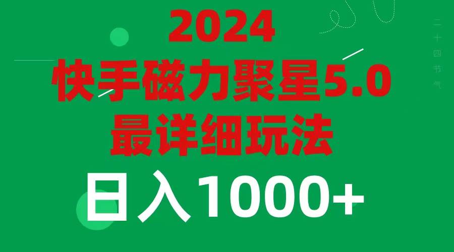 （11807期）2024 5.0磁力聚星最新最全玩法-问小徐资源库
