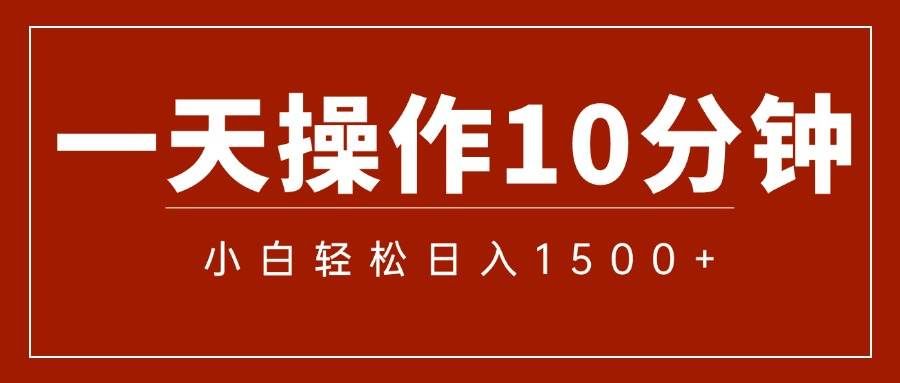 （12032期）一分钟一条  狂撸今日头条 单作品日收益300+  批量日入2000+-问小徐资源库