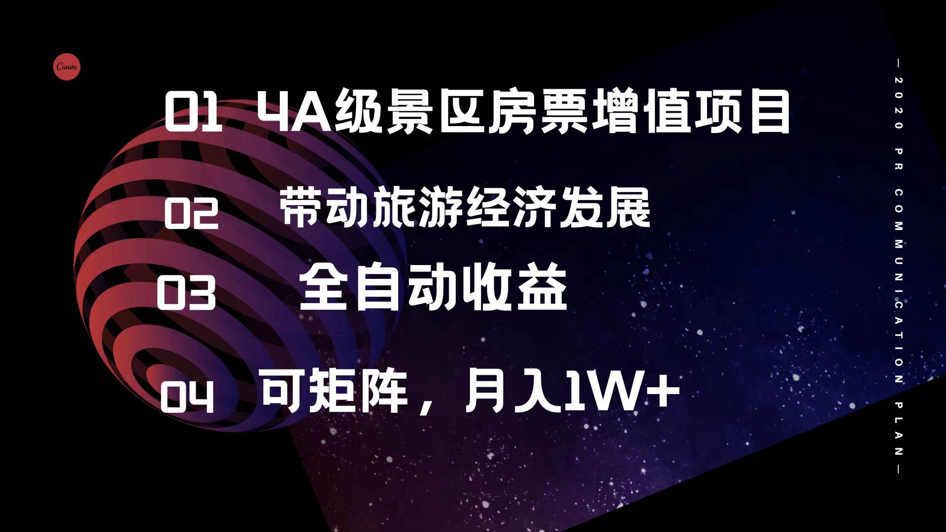 （12172期）4A级景区房票增值项目  带动旅游经济发展 全自动收益 可矩阵 月入1w+-问小徐资源库