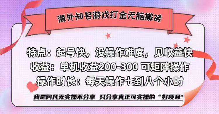 （12681期）海外知名游戏打金无脑搬砖单机收益200-300+-问小徐资源库