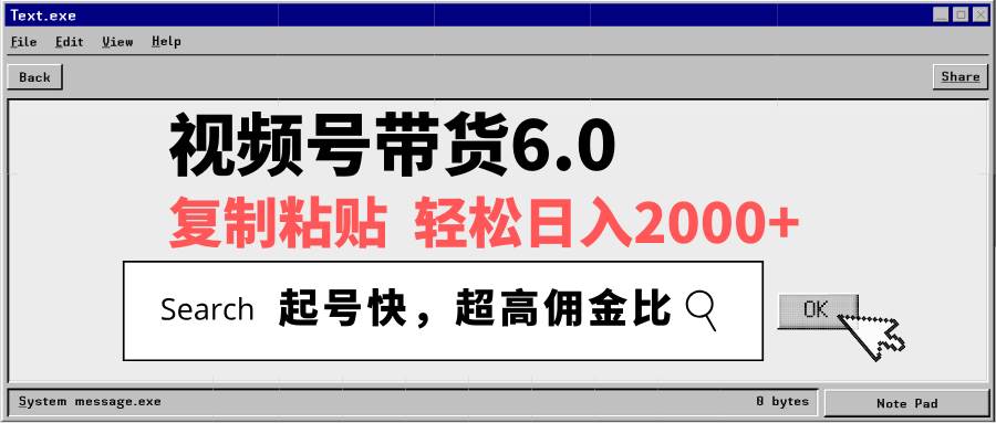 （14325期）视频号带货6.0，轻松日入2000+，起号快，复制粘贴即可，超高佣金比-问小徐资源库
