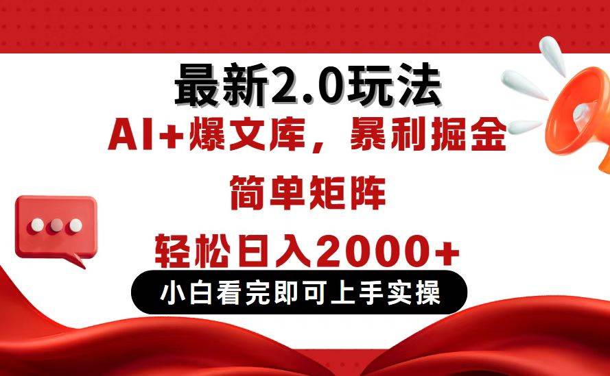 （14376期）今日头条最新2.0玩法，思路简单，复制粘贴，轻松实现矩阵日入2000+-问小徐资源库