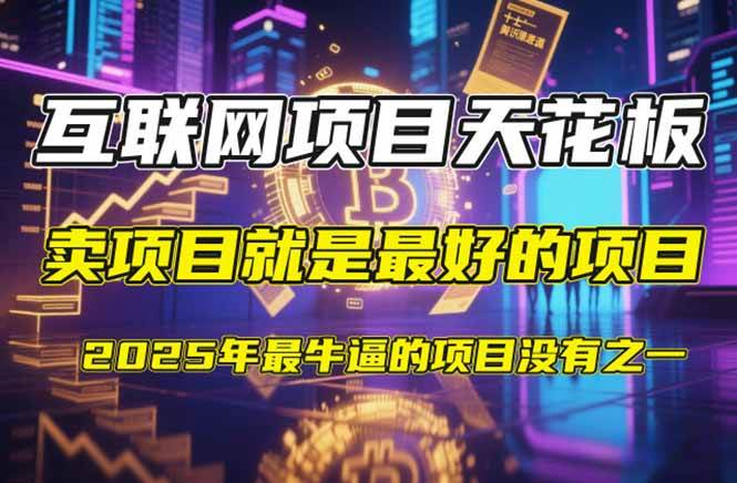 （14482期）【2025年4月】知识付费镰刀训练营：单号年赚百万的超级IP孵化术-问小徐资源库