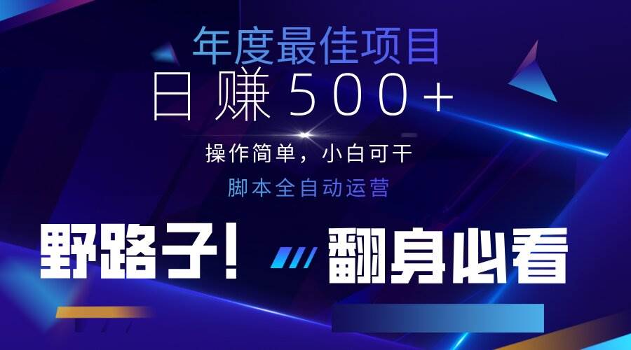 （14335期）云机全自动答题日赚500+，轻松实现睡后收益，操作简单，2025最新野路子…-问小徐资源库