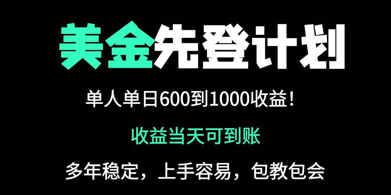 （14496期）25年全网最高单日收益冠军项目，单日收益600-1000美金-问小徐资源库