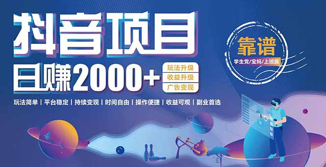 （15138期）抖音小游戏，日收益2000+暴利逆袭 玩法升级 收益升级 广告变现-问小徐资源库