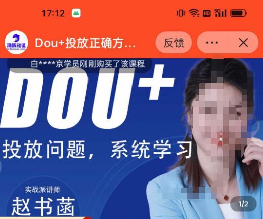 赵书菡-抖加投放正确方法经验和策略分享总结课，学会数据分析，抖加运用自如-问小徐资源库