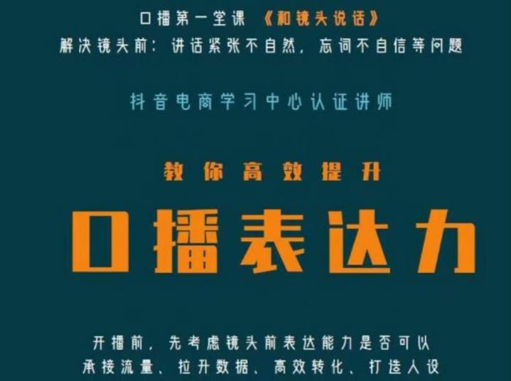 口播第一堂课《和镜头说话》，解决镜头前:讲话紧张不自然，忘词不自信等问题-问小徐资源库