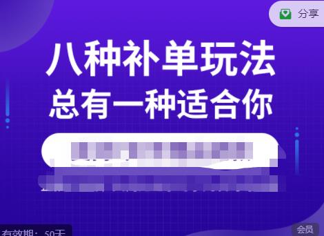 数据蛇·2023年最新淘宝补单训练营，八种补单总有一种适合你-问小徐资源库