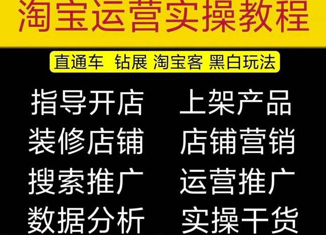 2023淘宝开店教程0基础到高级全套视频网店电商运营培训教学课程-问小徐资源库