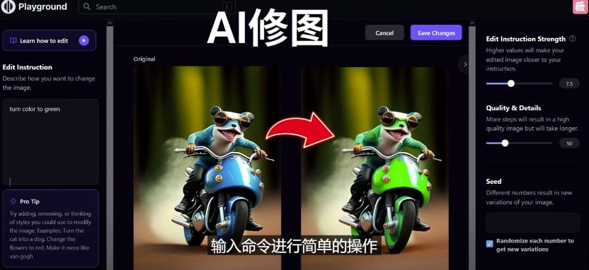免费人工智能工具Playground AI，输入命令，实现一键修图-无需基础-问小徐资源库