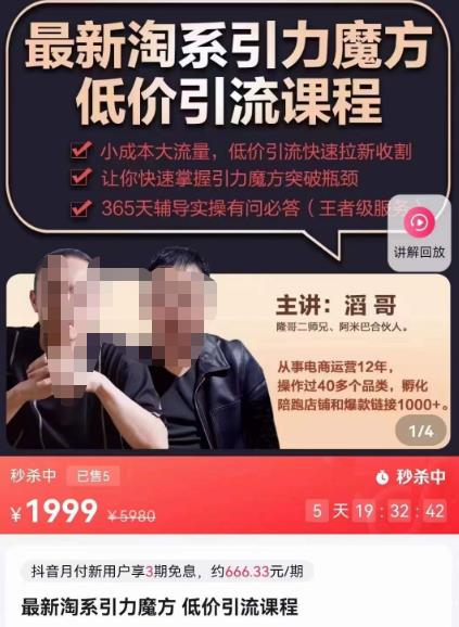 最新淘系引力魔方低价引流课程，小成本大流量，低价引流快速拉新收割-问小徐资源库