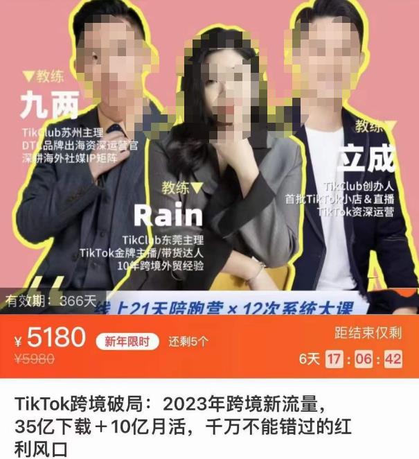 TikTok跨境破局课，2023年跨境新流量，35亿下载＋10亿月活，千万不能错过的红利风口-问小徐资源库
