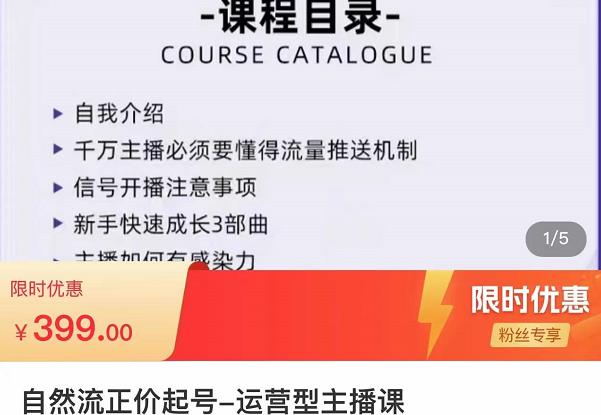 榜上传媒·直播运营线上实战主播课，0粉正价起号，新号0~1晋升大神之路-问小徐资源库