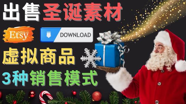 出售圣诞节主题Photoshop设计素材，日赚100美元以上-问小徐资源库