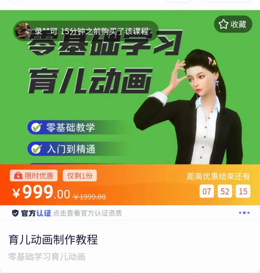 育儿动画教程 零基础学习3D育儿动画，适合不想出镜想做育儿赛道的宝爸宝妈和老师们-问小徐资源库