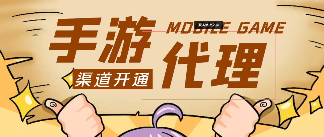 【蓝海市场】外面收费1000+的手游代理项目、收益无上限、可躺赚 (详细教程)-问小徐资源库