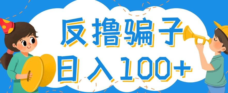 最新反撸pz玩法，轻松日入100+【找pz方法+撸pz方法】-问小徐资源库