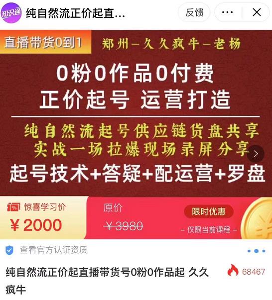0粉0作品0付费正价起号9月-10月新课，纯自然流起号（起号技术+答疑+配运营+罗盘）-问小徐资源库