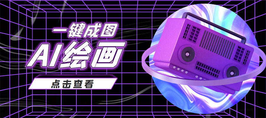 抖音最近很火的变现玩法，AI绘画一键成图，日赚几百几千元！-问小徐资源库
