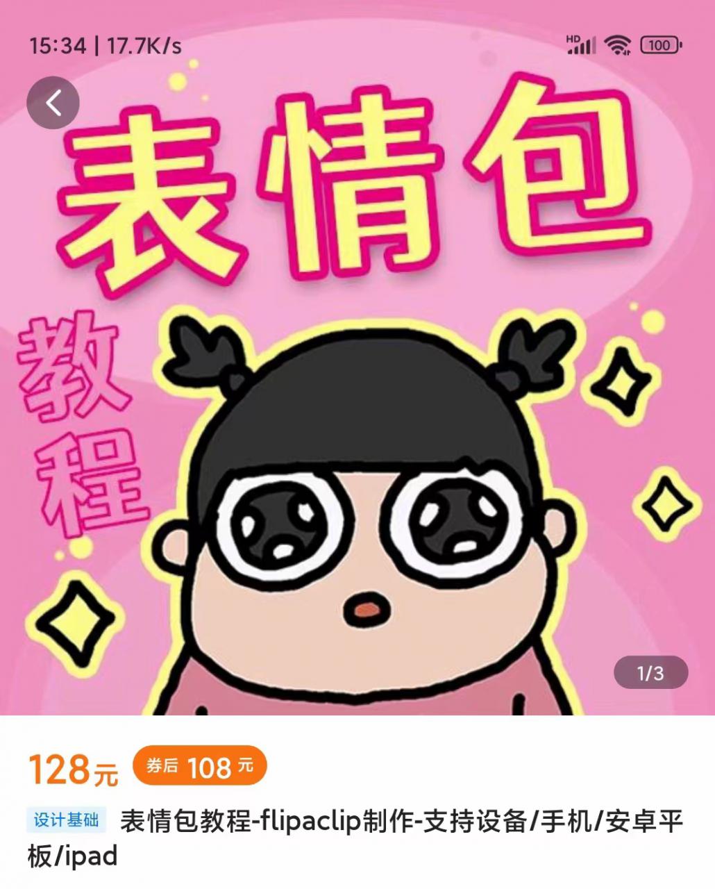 零基础低门槛学习表情包制作教程-flipaclip制作 支持设备 手机 安卓平板 ipad-问小徐资源库