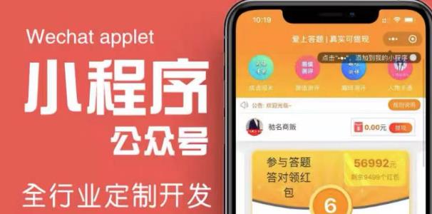 搭建答题领红包微信小程序，号称一天300-500【源码+教程】-问小徐资源库