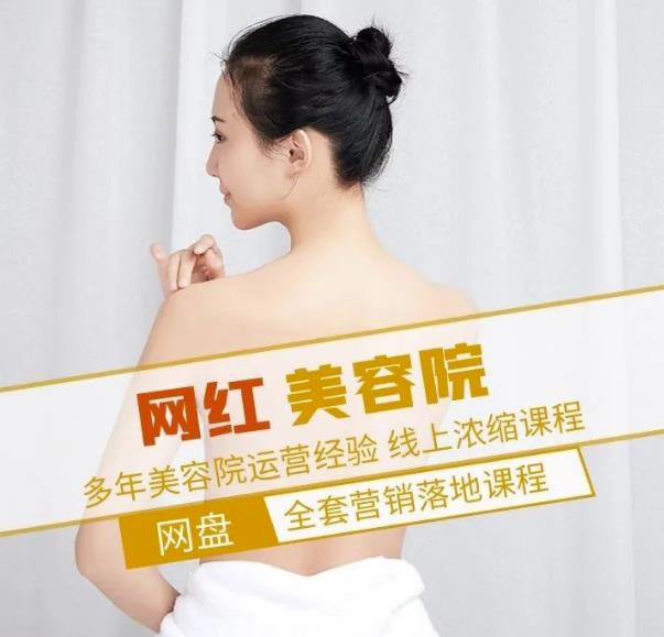 新郑市伊人坊美容：网红美容院全营销落地课程，多年美容院运营经验-问小徐资源库