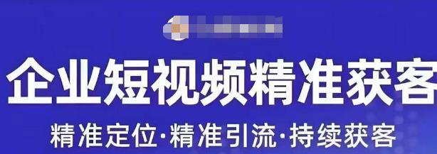 许茹冰·短视频运营精准获客，​专为企业打造短视频自媒体账号-问小徐资源库