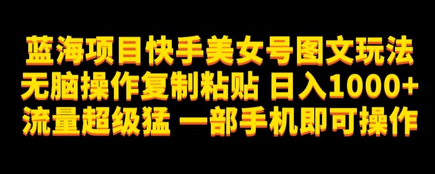 冷门蓝海项目，靠高端奢侈品图片，也能单日变现1000+，简单搬运即可【揭秘】-问小徐资源库