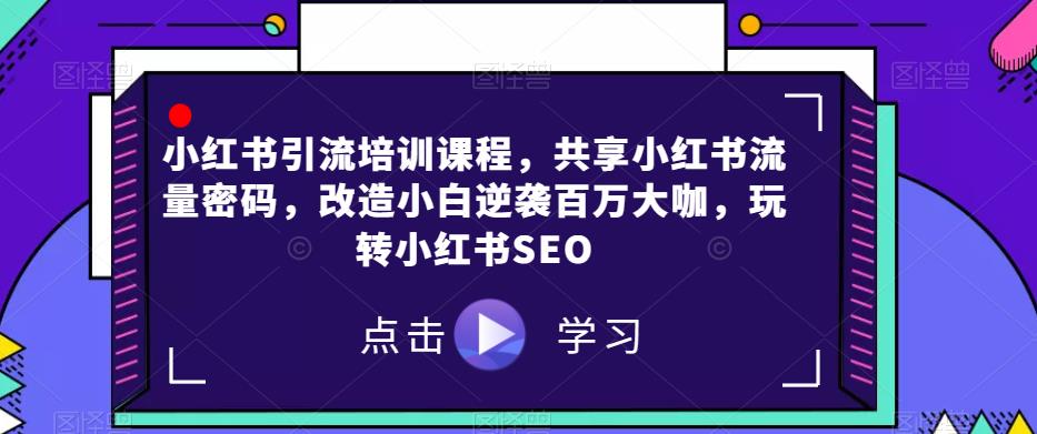 节日红利项目，微信红包封面，操作简单，利用好红利期日入2000+【揭秘】-问小徐资源库