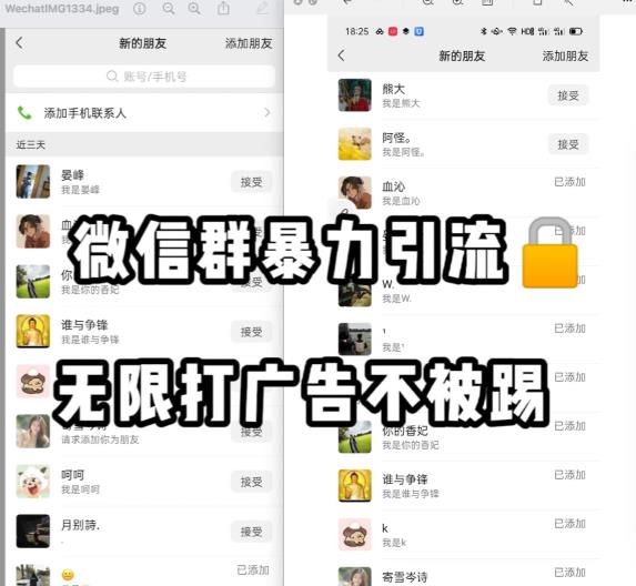微信群引流无限打广告防踢教程，零风险日引200+精准粉-问小徐资源库
