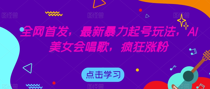 闷声发大财的情感咨询项目，一单199-2000+【揭秘】-问小徐资源库