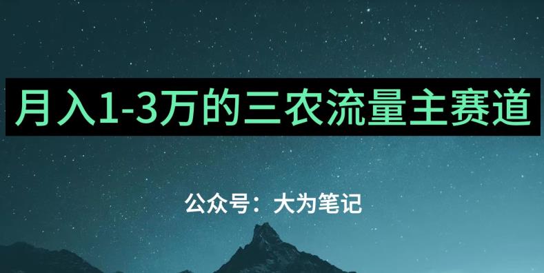 普通人靠ChatGPT也能月入1万的三农创业流量主项目【有手就行】-问小徐资源库