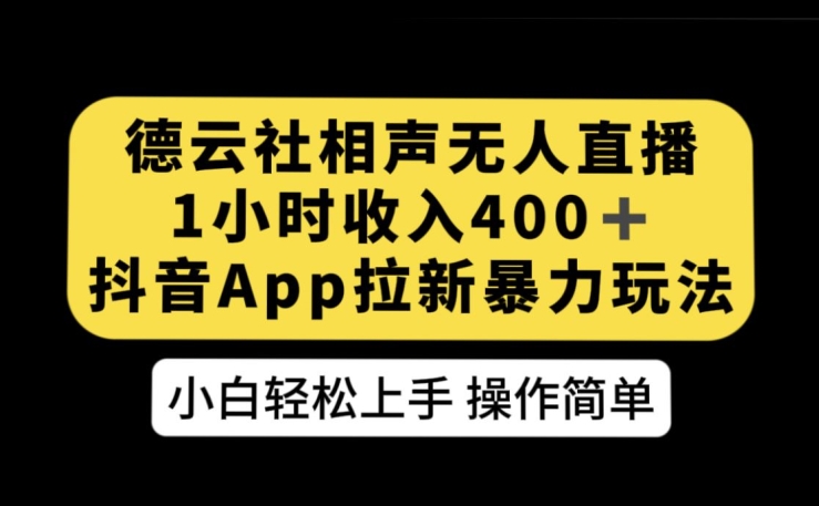 前线玩家快手无人直播带货课，带你从0-1打造，真正的日不落直播间-问小徐资源库