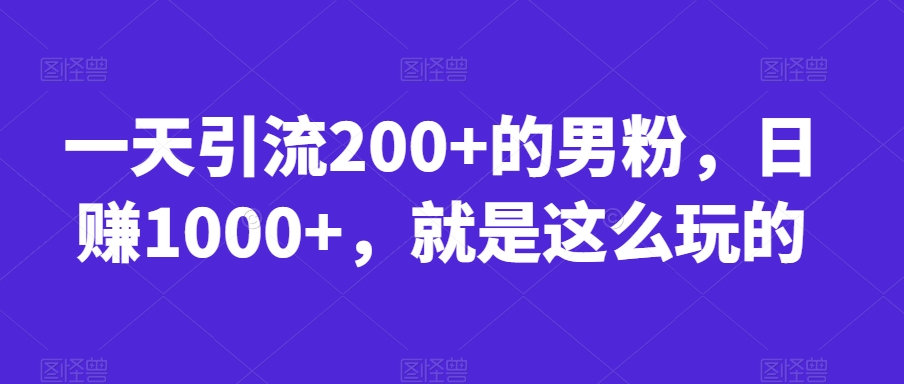首发视频号视频加直播无水印超清下载，可以随意剪辑【软件+教程】-问小徐资源库