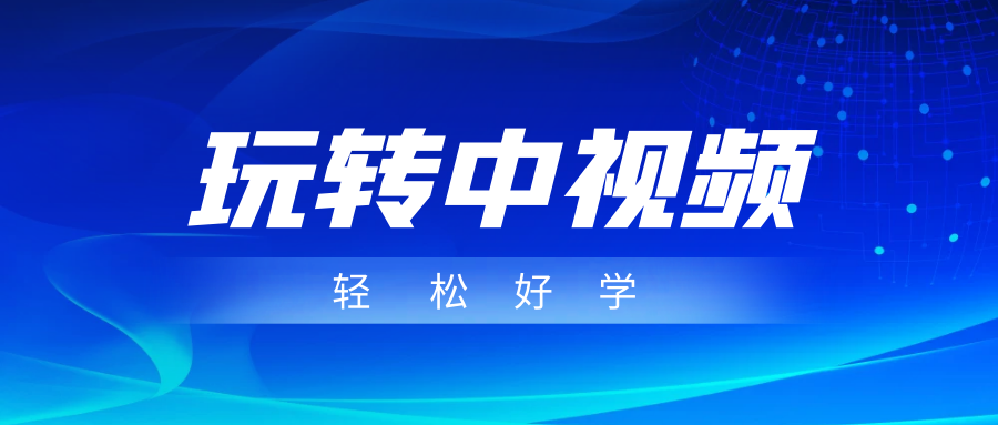 玩转中视频成品账号，简单好学好理解，非常适合宝妈或者上班族来做兼职-问小徐资源库