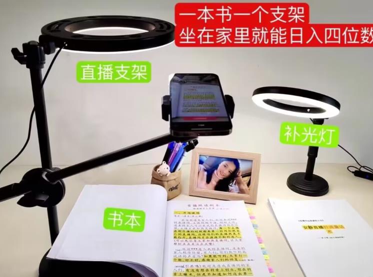 抖音小白直播课堂，一本书，一个支架，坐在家里就能日入四位数【揭秘】-问小徐资源库