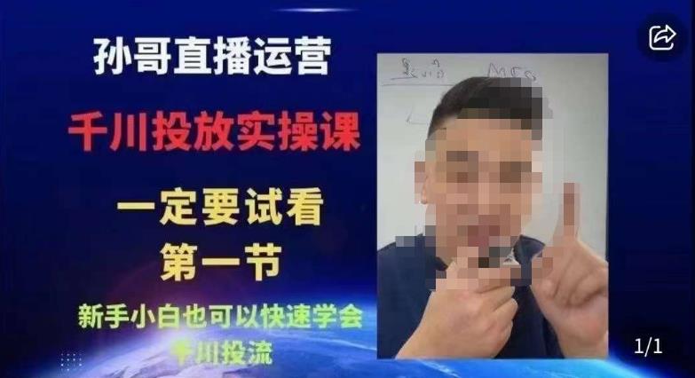 抖音千川进阶课【核心版】，​千川投流高阶课，新手小白也可以快速学会千川投流-问小徐资源库