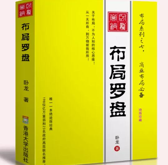 卧龙《布局罗盘》，关于布局，不为人知的核心思维！从一无所有，到万物被我所用【电子书】-问小徐资源库